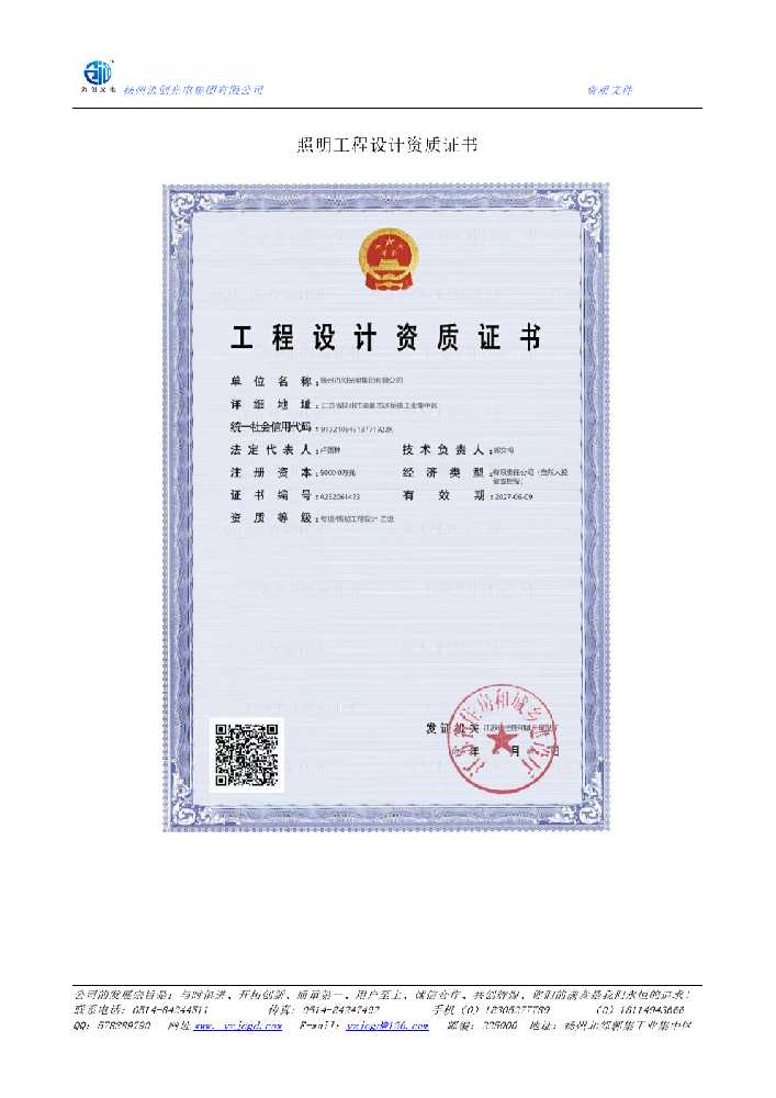 清远市照明工程设计资质证书