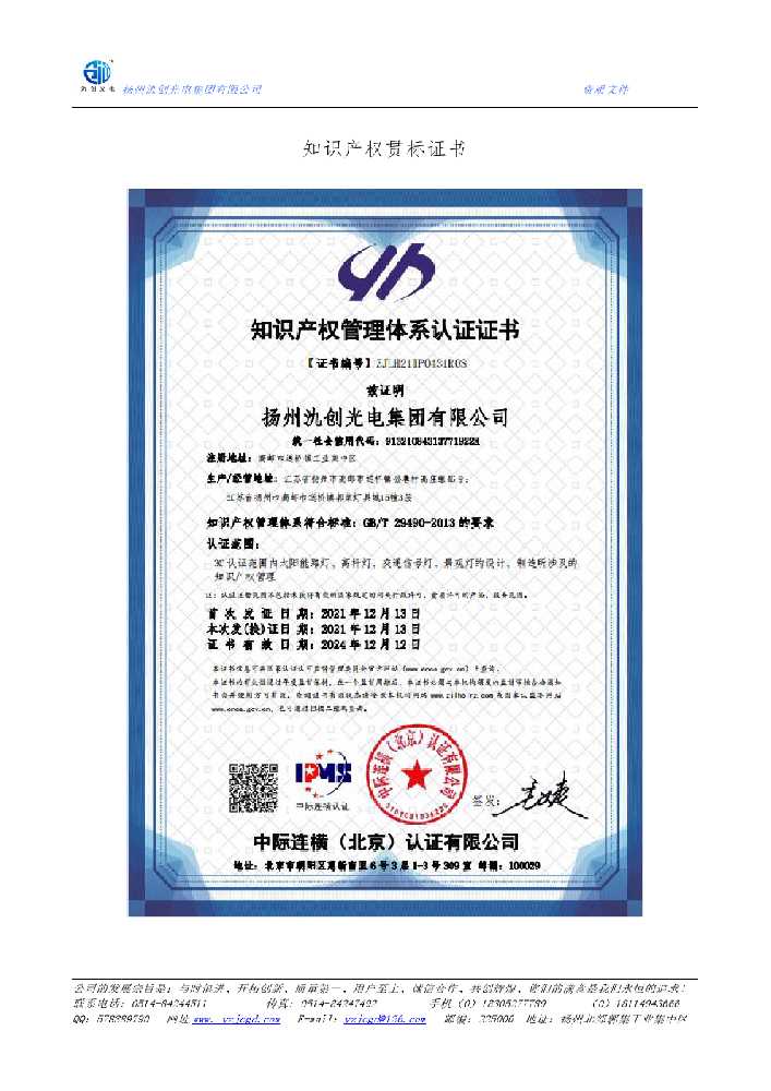 清远市知识产权贯标证书