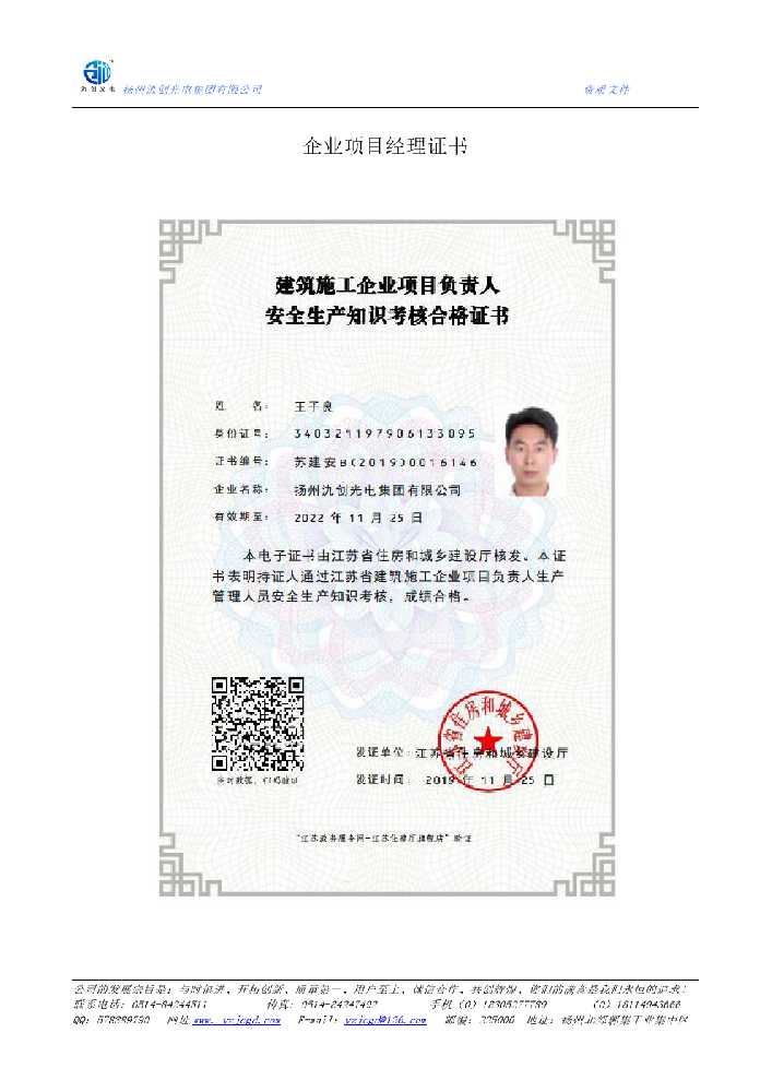 清远市企业项目经理证书