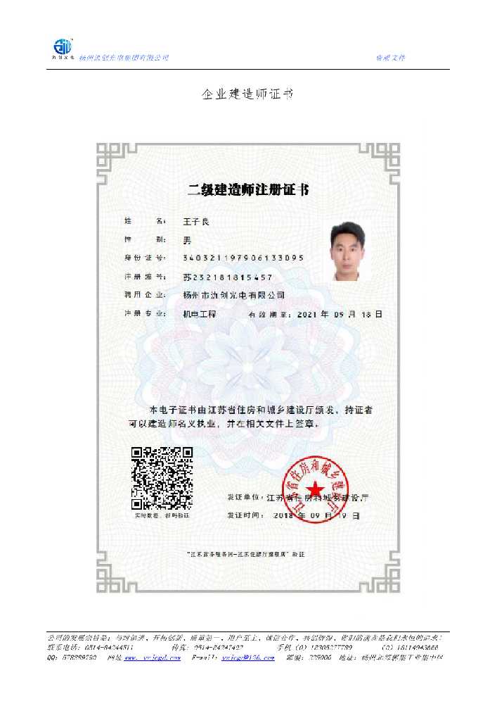 清远市企业建造师证书