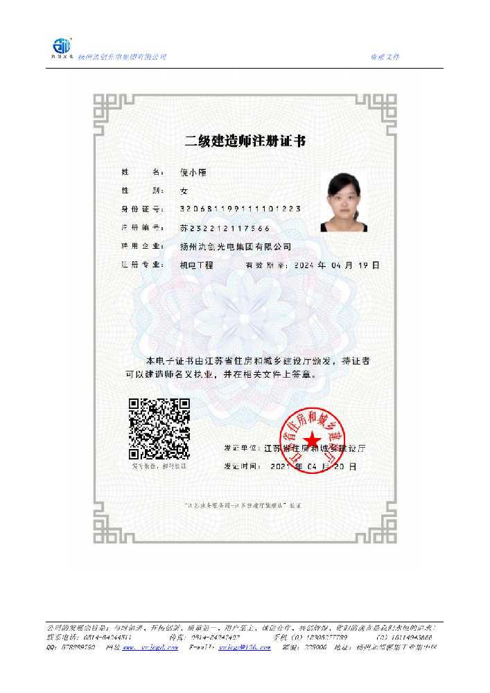 清远市二级建造师注册证书
