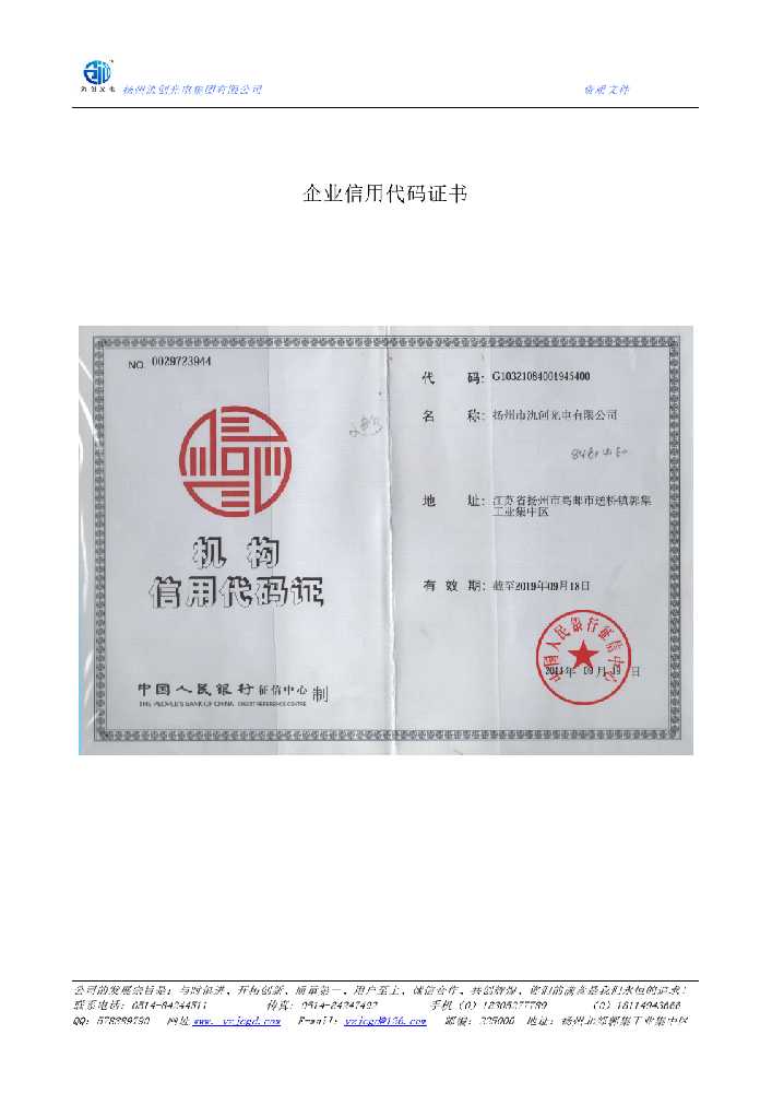 清远市企业信用代码证书